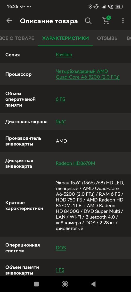 Продам ноутбук НР Pavilion 15 n290sr