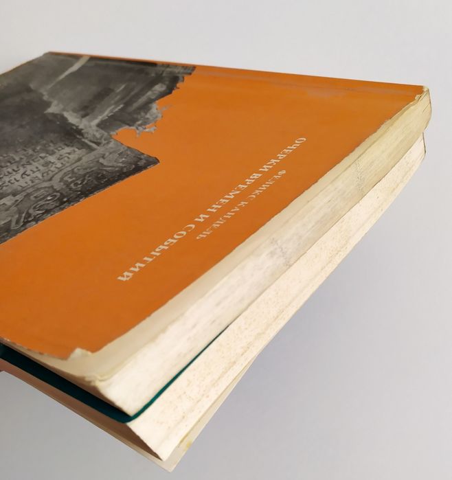 ИСТОРИЯ Евреев Феликс Кандель Очерки Времён и Событий есть Тора Танах