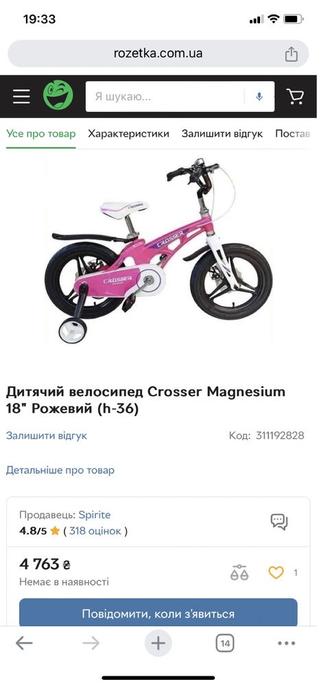 Велосипед Crosser