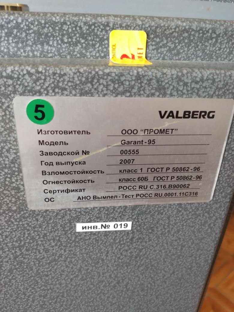 Продам сейф Valberg Garant - 95. Б/у