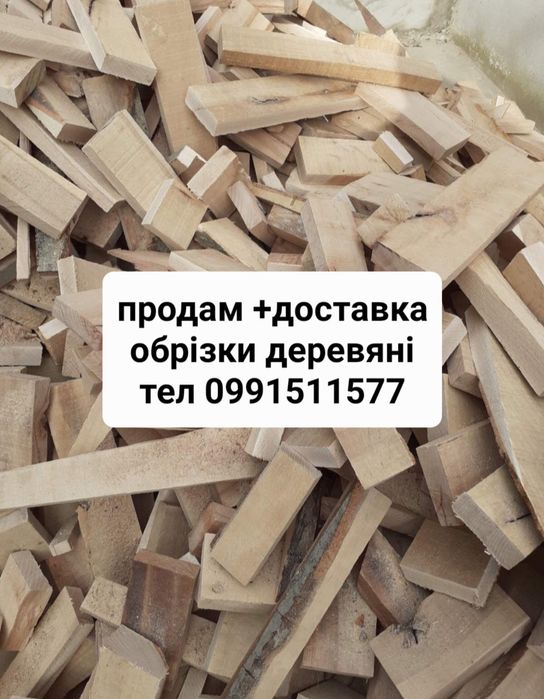 Дрова різних розмірів