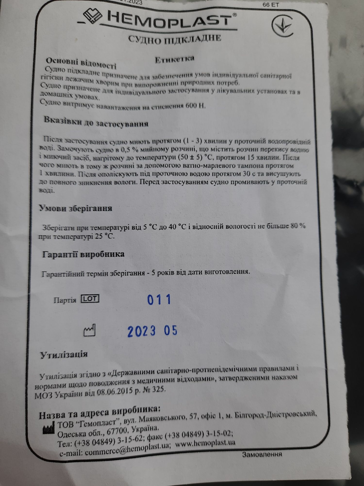 Судно підкладне для лежачих хворих