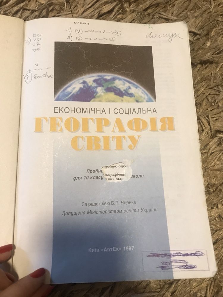 Економічна і соціальна географія світу 10 клас Яценко