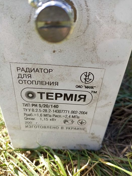 Радіатор опалення Термія