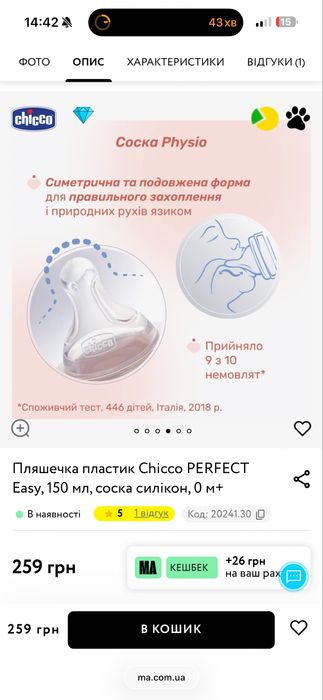 Пляшки Chicco 150 мл нові запаковані 2 шт