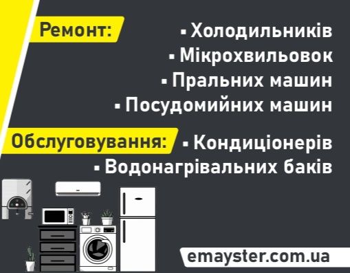 Ремонт стиральных машин холодильников микроволновок кондиционеров водо
