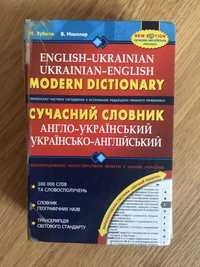 словник сучасний