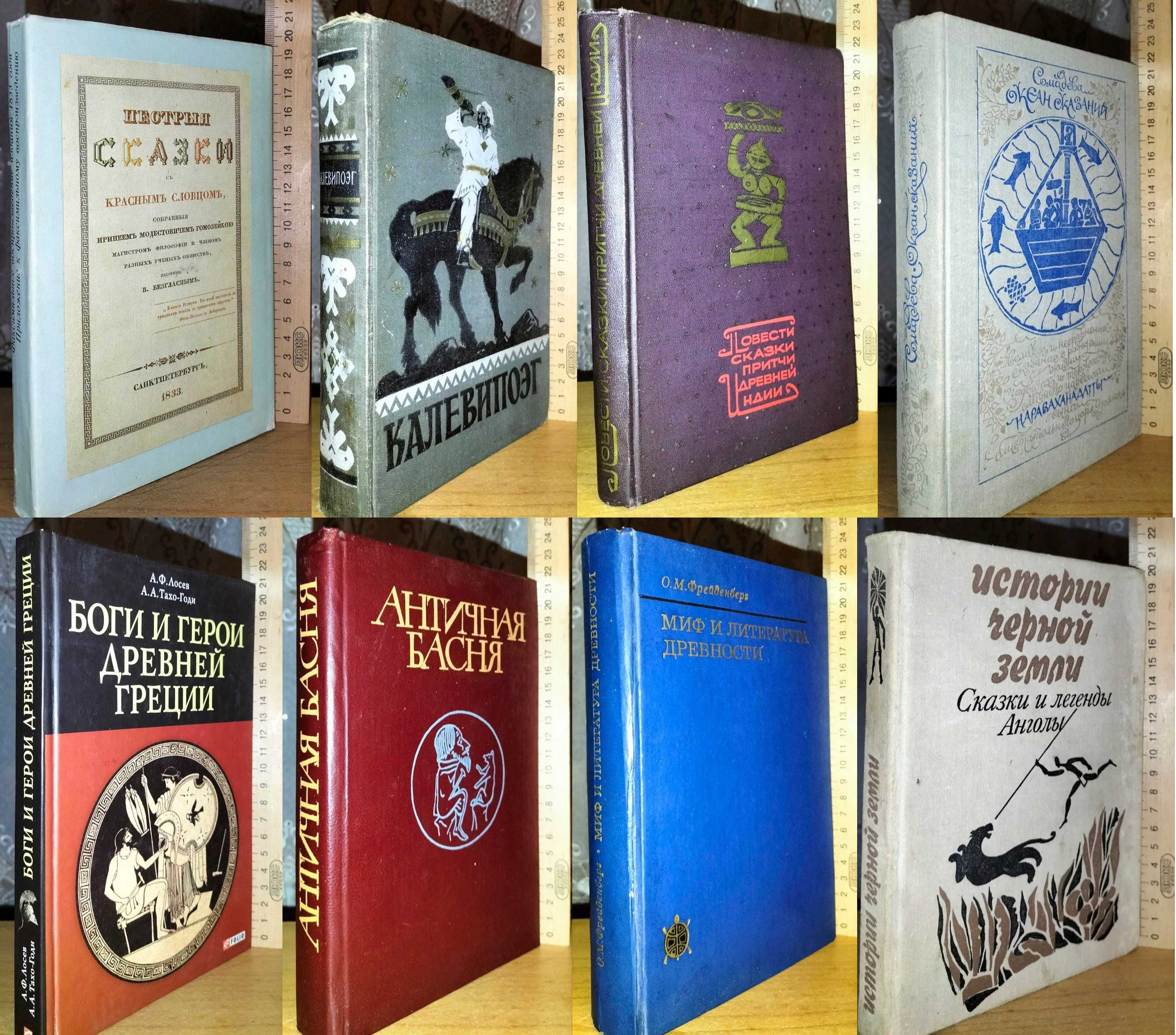 Фольклор, мифология, сказки вып 1
