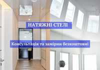 Натяжні стелі / натяжные потолки плівка /  МSD Premium, ГАРАНТІЯ