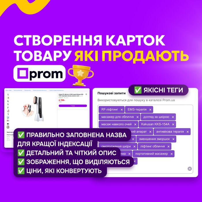 Prom покращення рейтингу магазина | пром магазин | допомога