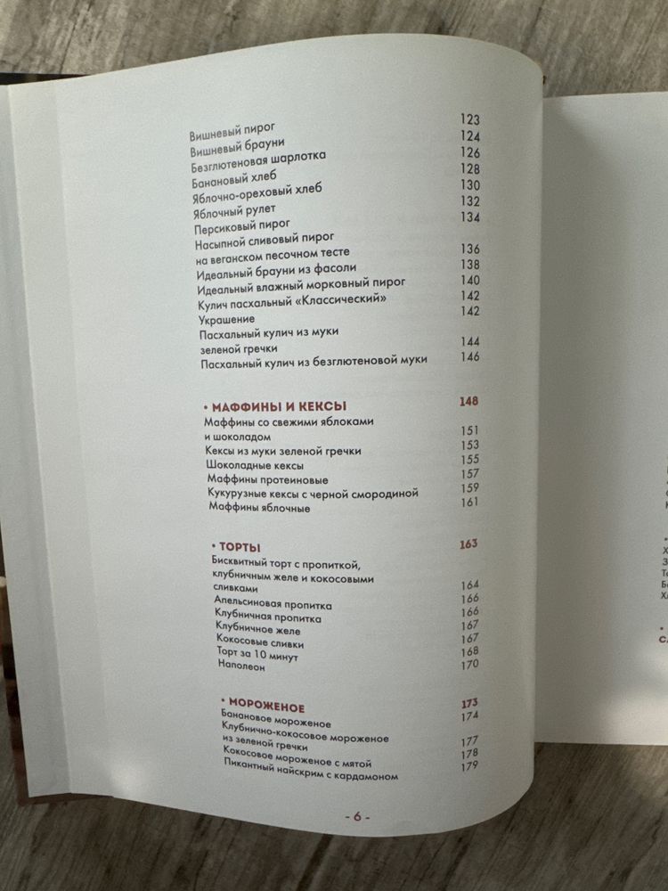 Книга рецептов vegan