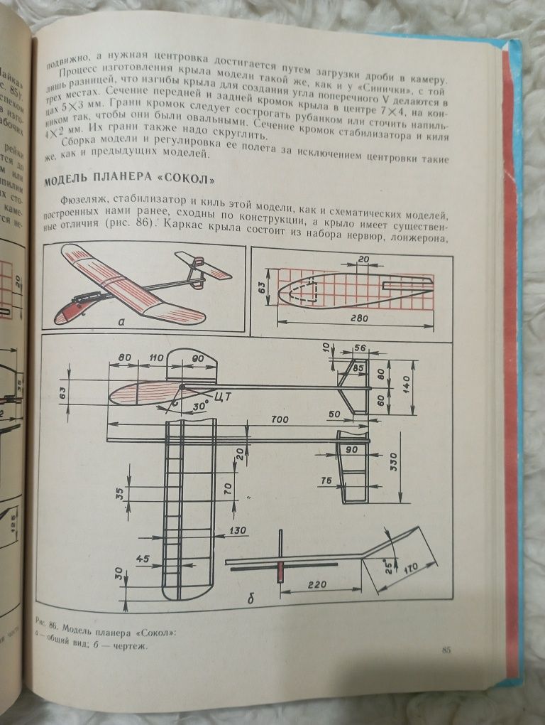 Книга " Простейшие авиамодели". А.М. Ермаков. Москва 1984 год.