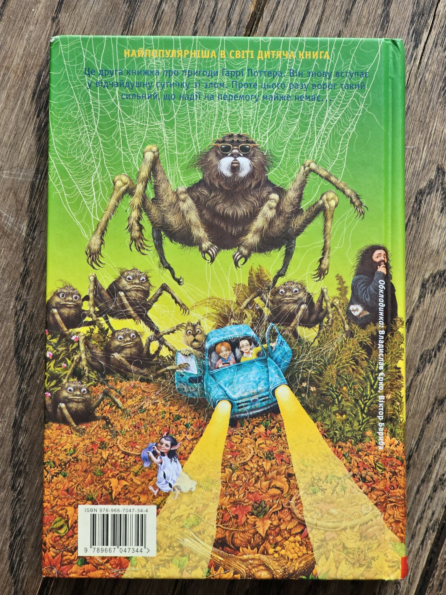 Книжки Гаррі Поттер