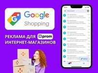GOOGLE SHOPPING. Настройка гугл рекламы для интернет-магазинов