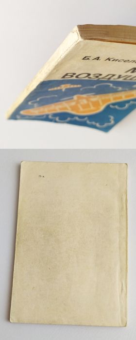 БЕСПИЛОТНЫЕ ЛЕТАЮЩИЕ модели воздушного боя ВОЗДУШНЫЙ бой авиационное