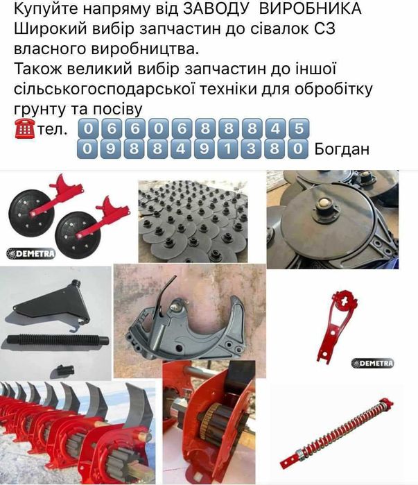 Запчасти до сівалок НОВИЙ Сошник СЗ  Апара висіваючий  Сівник Висівний