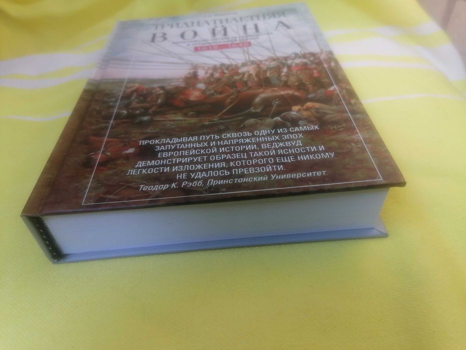 ВЕДЖВУД_Тридцатилетняя_война