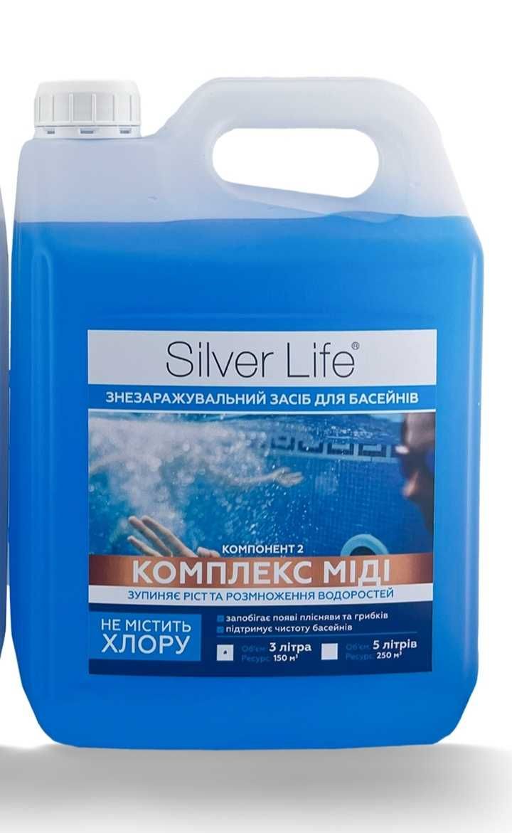 Silver Life средство  для басейнов без хлора 2*3000 мл. Ресурс 150 м3