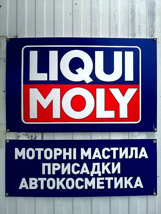 Офіційний Магазин LIQUI MOLY Моторні мастила Присадки Автокосметика
