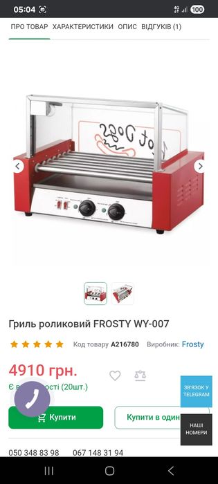 Гриль роликовий FROSTY WY-007