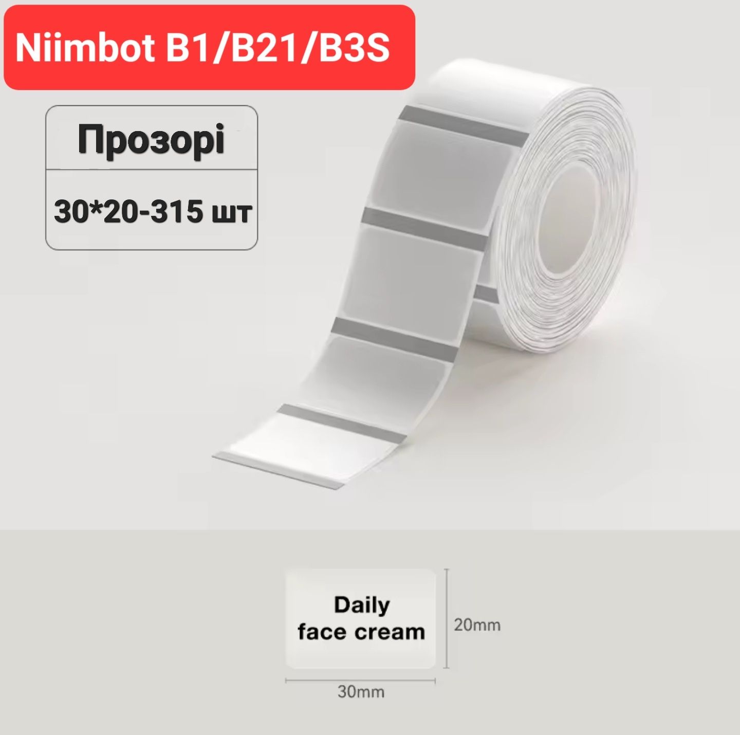 Етикетки NIIMBOT прозорі прямокутні різни розмірів FOR B1/B21/B3S