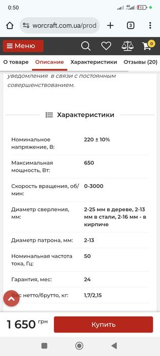 Ударний дриль worcraft ID-700