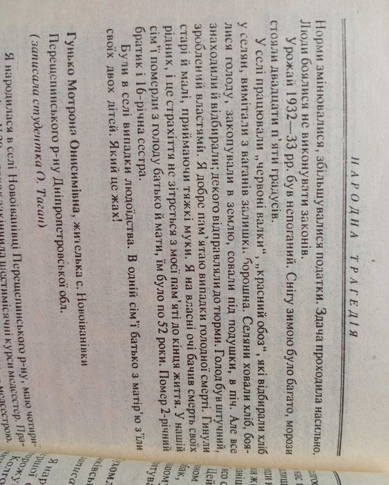 НАРОДНА ТРАГЕДІЯ. Документи і матеріали про голод 1932-1933р на Дніпро