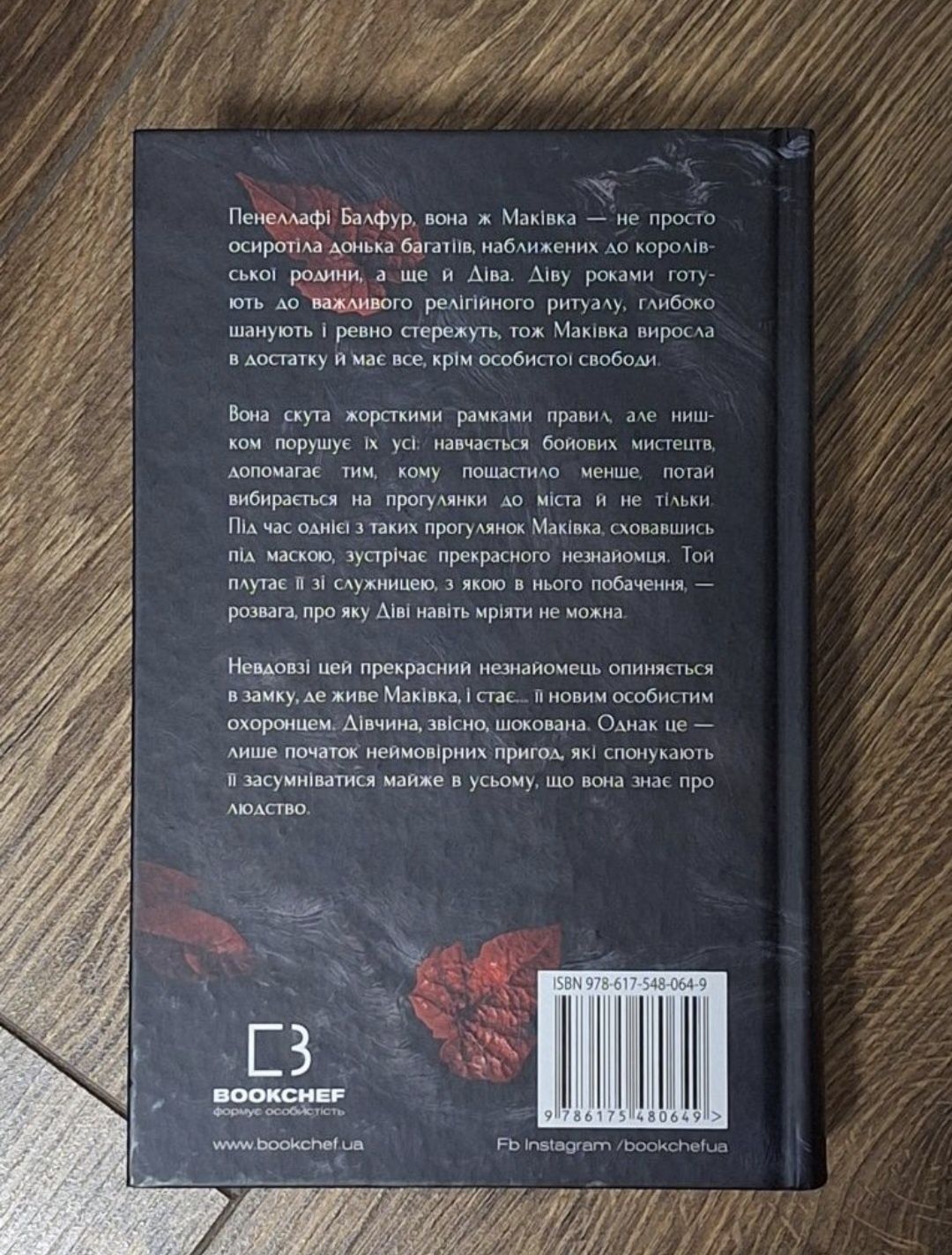 Книга Із крові й попелу ( Дженніфер Л. Арментраут)