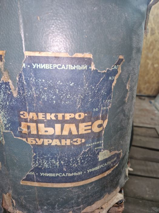 Пылесос “Буран-3” СССР — легендарное качество и мощь! + Подарок!