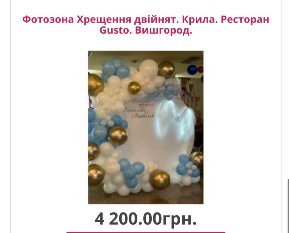 Фотозона Київ, обасть, Хрещення, 1 рік, день народження