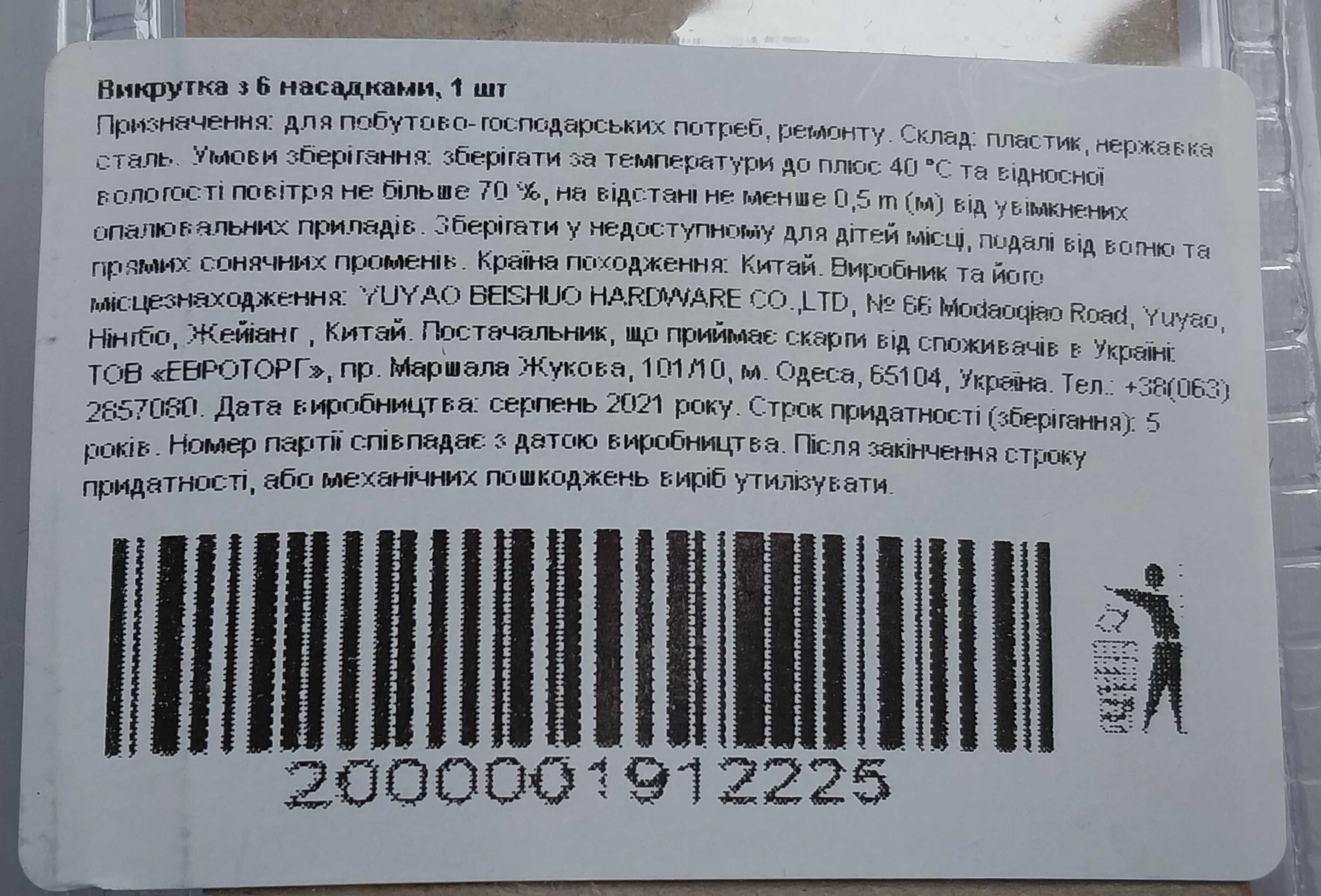 Отвёртка Викрутка в упаковке с 6 насадками