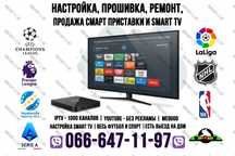 Настройка,прошивка,ремонт,продажа Android приставки,Smart TV Павлоград