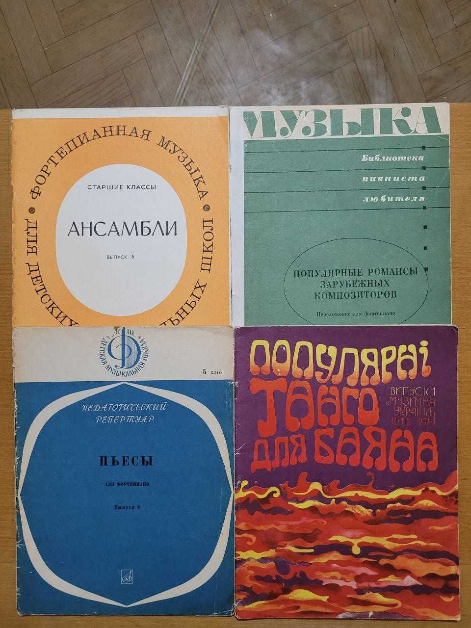 Ноти бандура/фортепіано, баян, від 20 до 60 грн.