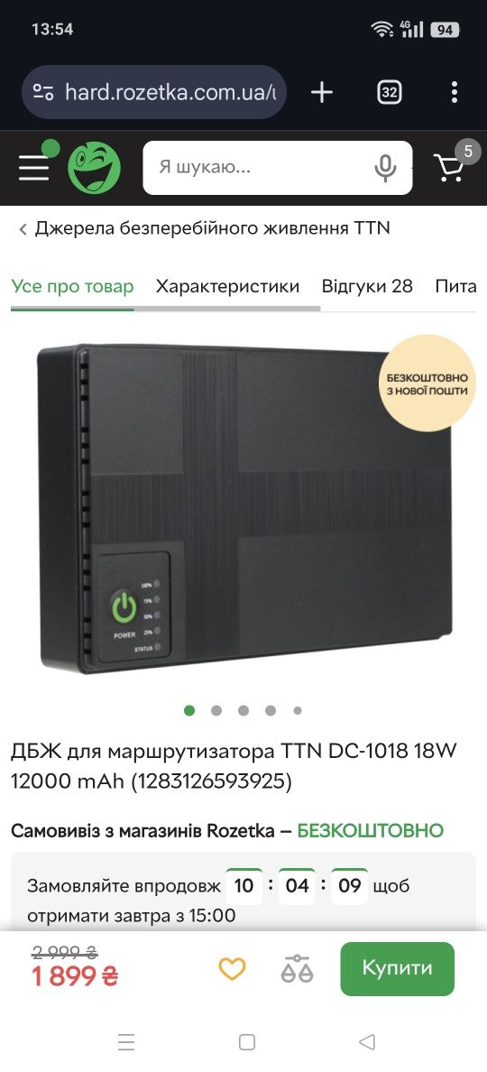 Джерело безперебійного живлення TTN для маршрутизатора TTN DC-1018 18W