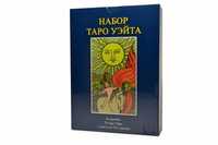 Комплект Таро - Таро Уэйта, Книга Таро Уэйта Как система Теория и Прак