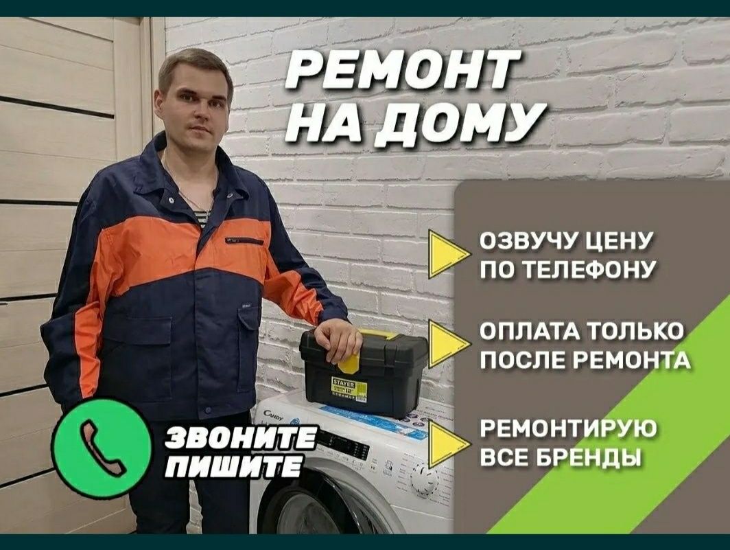 Ремонт стиральных машин по Харькову. Частный мастер