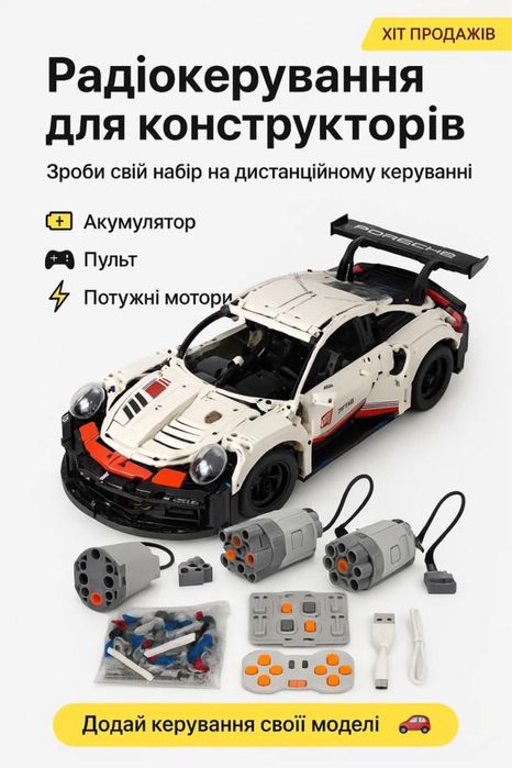 Комплект радіокерування для конструктору Porshe 911 Rsr
