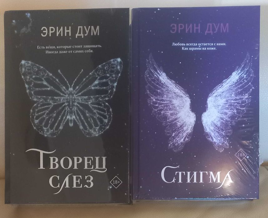 Стигма. Творец слез.