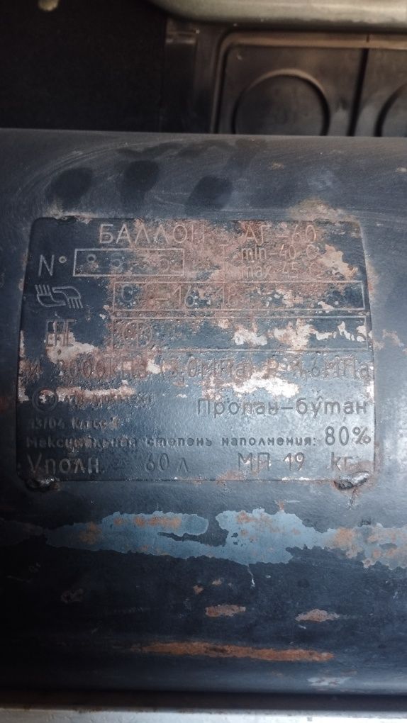 Газовый балон 60 л