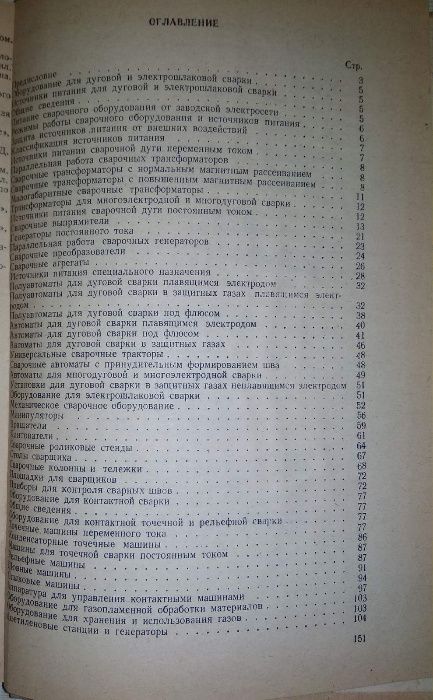 Справочник по сварочному оборудованию,Прох Л.Ц.,Шпаков Б.М.,ЯворскаяН.