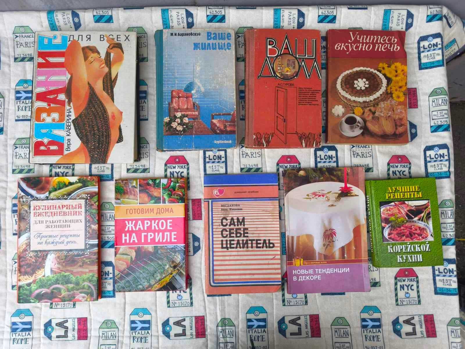 Книги по домоводству, кулинарии, строительству, шитью, вязанию и творч