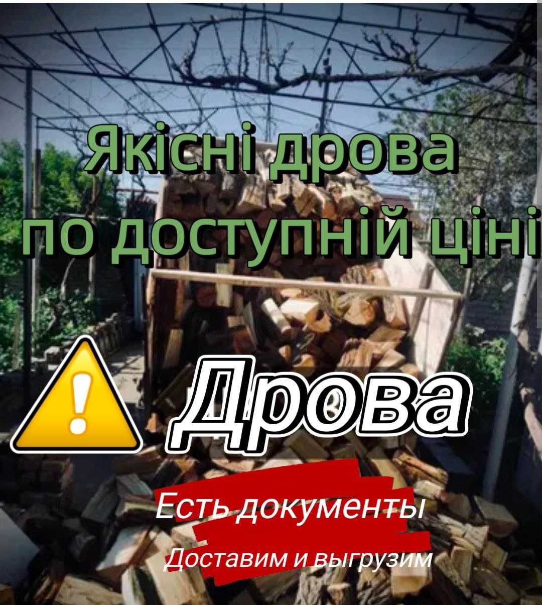 Дрова твердих порід. Доставка