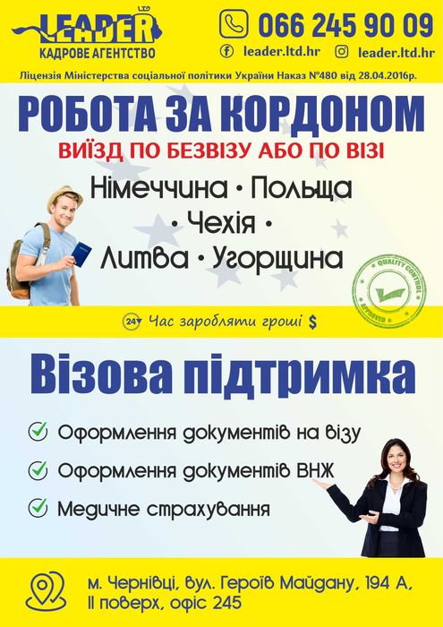 Польську робоча віза на 365 днів
