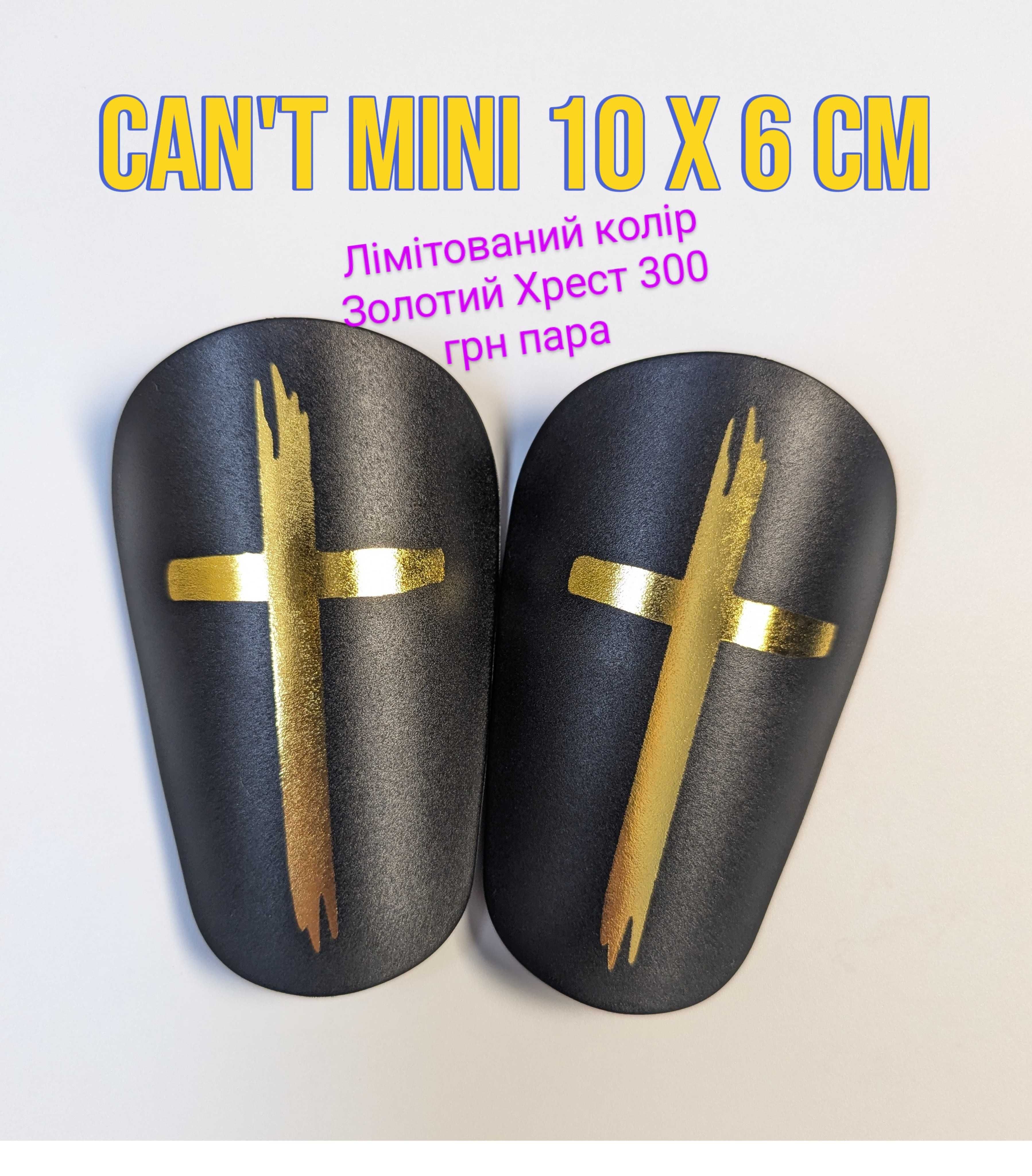Футбольні міні щитки can't 10*6 cm