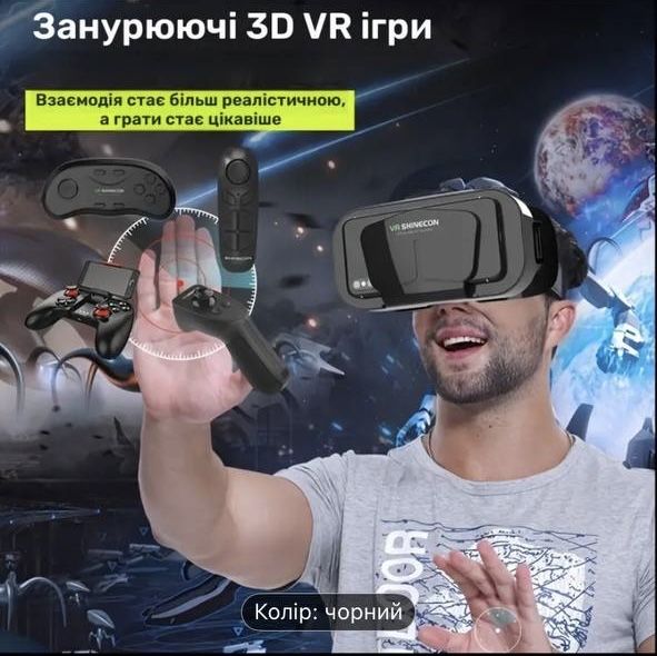 Віртуальні окуляри VR