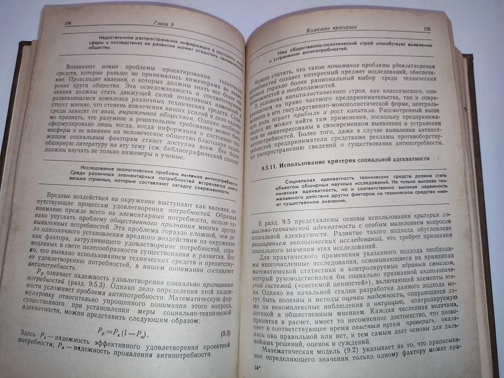 Проектирование и конструирование Системный подход Дитрих