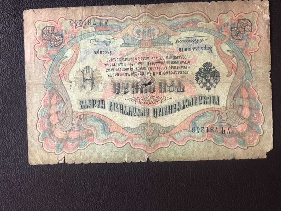 Продам  антикварні грошові знаки .