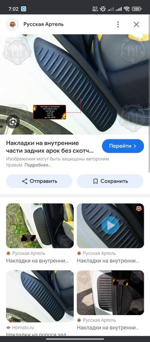 накладки на арки приора