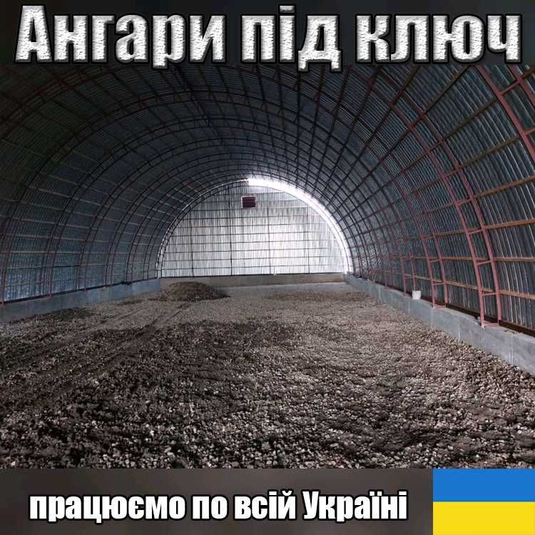 Ангари від 2000 грн під ключ Будівництво Зерносховищ, Складів є ПДВ