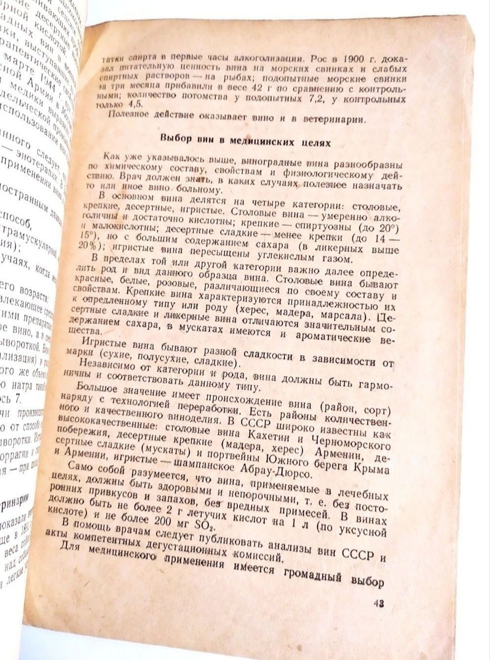 ВИНО ВИНОГРАДНОЕ Диетические свойства виноградного вина виноделие